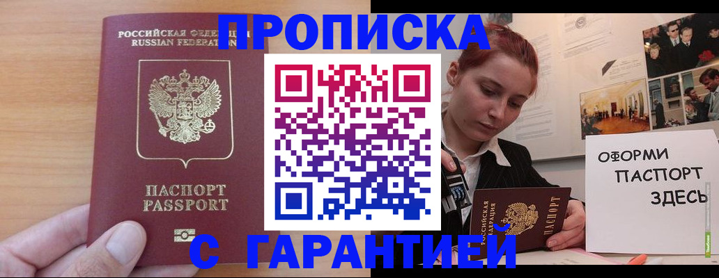 прописка в Щёлкино